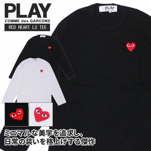 コムデギャルソン プレイ 新品 正規品 Mサイズ heart RED ボーダーT プレイ コムデギャルソン ボーダー 小さな赤ハート 長袖Tシャツ