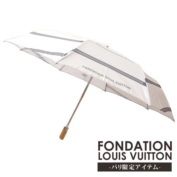 ルイ・ヴィトンのおりたたみ傘 LOUIS VUITTON 新品 パリ限定 ルイ・ヴィトン美術館 フォンダ