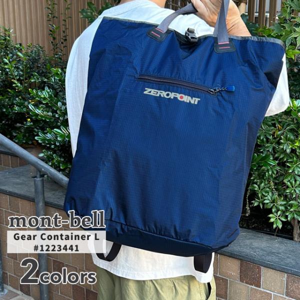新品 モンベル mont-bell ギアコンテナ L トートバッグ バックパック リュック 1223441 アウトドア グッズ essense_24111406