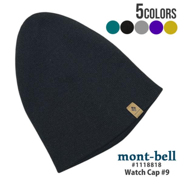 mont-bell（モンベル） 新品 mont-bell Watch Cap #9 ビーニー ニット