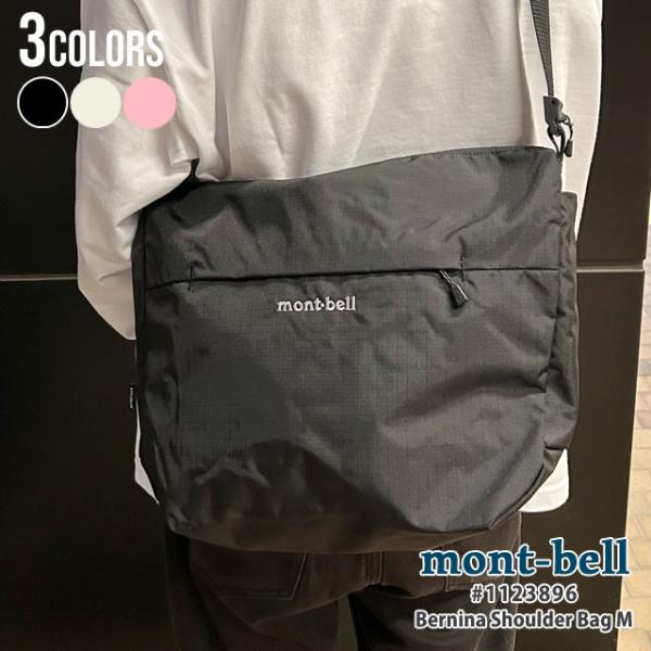 mont-bell 新品 モンベル ベルニナショルダー バッグ M 1123896