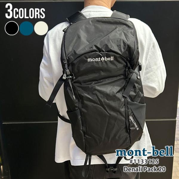 (2025新作)新品 モンベル mont-bell ディナリ パック 20 バックパック リュック 1133125 アウトドア グッズ essense_25031706