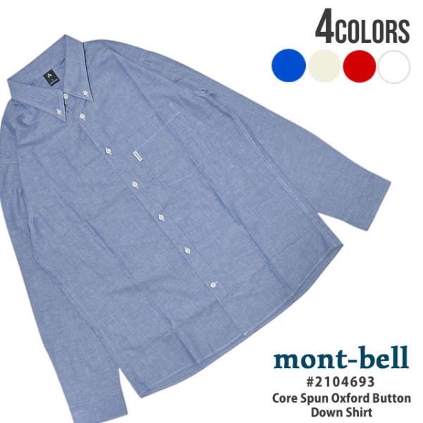 mont-bell 新品 モンベル コアスパン オックスフォード ボタン