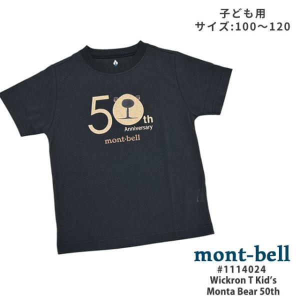 mont-bell　ウイックロンTシャツ　100サイズ7着、110サイズ1着 mont-bell ウイックロンTシャツ 100サイズ7着、110サイズ1着 WIC