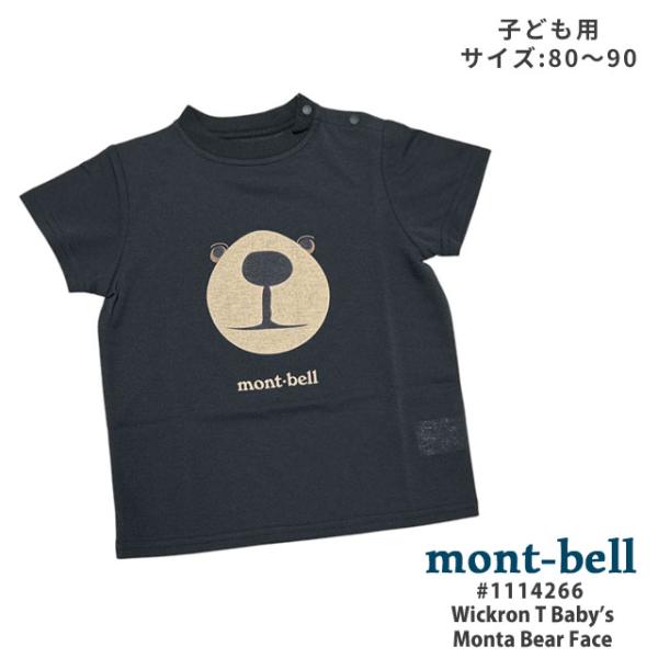 mont-bell キッズサイズ 新品 モンベル WIC.Baby's モンタベア