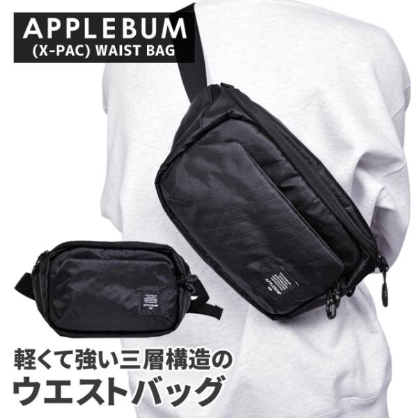 APPLEBUM（アップルバム） 【価格見直しました】 新品 APPLEBUM X-PAC
