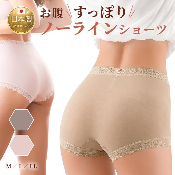 日本製 ノーライン 深ばきショーツ 2枚組 レディース ハイウエスト M L LL モカ ピンク ひびきにくい リヨセル混 なめらか素材 冷え対策  お腹すっぽり レース