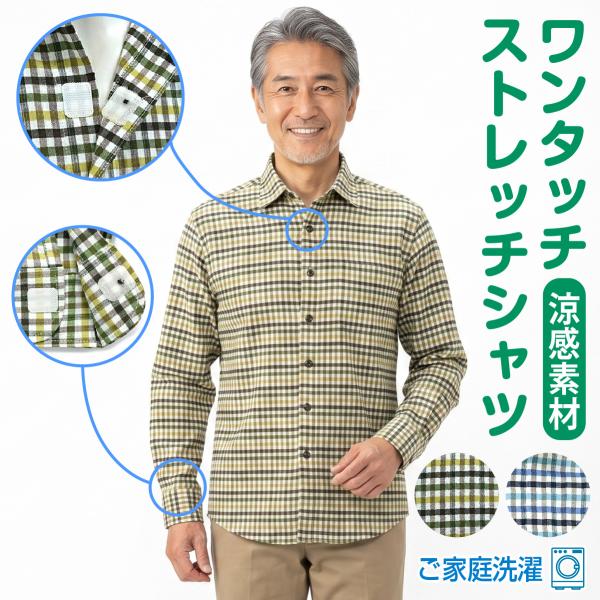 紳士 涼感しじら織 長袖シャツ ワンタッチテープ 前開き 着替えやすい メンズ シニア 春夏 M L