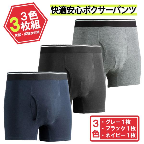 快適でスタイリッシュな見た目を追求した男性用失禁ボクサーパンツが登場。パッド部は、自然な厚さと大きさに仕上げており、3層構造でしっかりサポート。1層目は素早く尿を吸収し、消臭抗菌加工で気になるニオイもカバー。2層目は独自のoneway工法に...