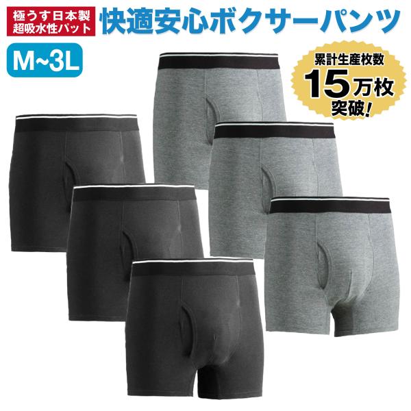 15万枚突破！】尿漏れパンツ 吸水量20cc/100cc 紳士用 軽〜中