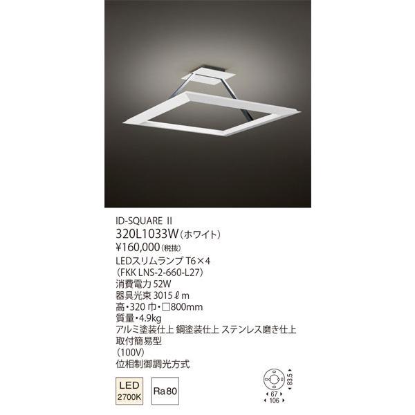 yamagiwa 代引不可/【正規品】ヤマギワ「320L1033W ID-SQUARE II  