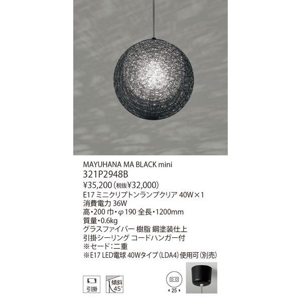 MAYUHANA ペンダントライト mini ブラック Φ190mm