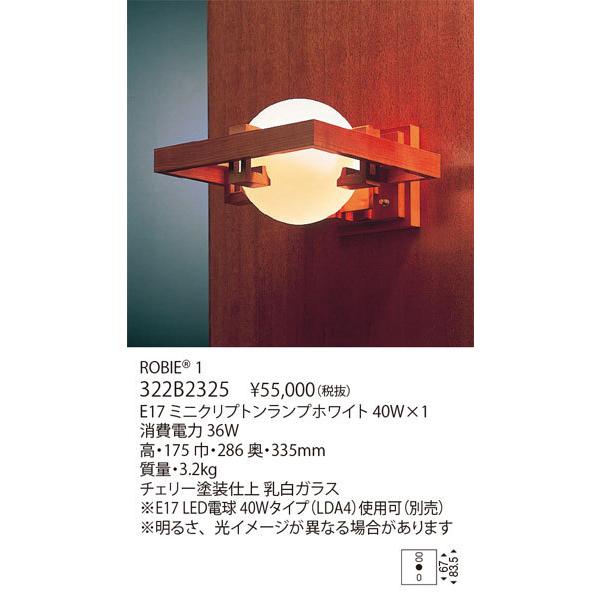 yamagiwa 代引不可/【正規品】ヤマギワ「322B2325 ROBIE 1 yamagiwa 代引不可/【正規品】ヤマギワ「322B2325 ROBIE 1