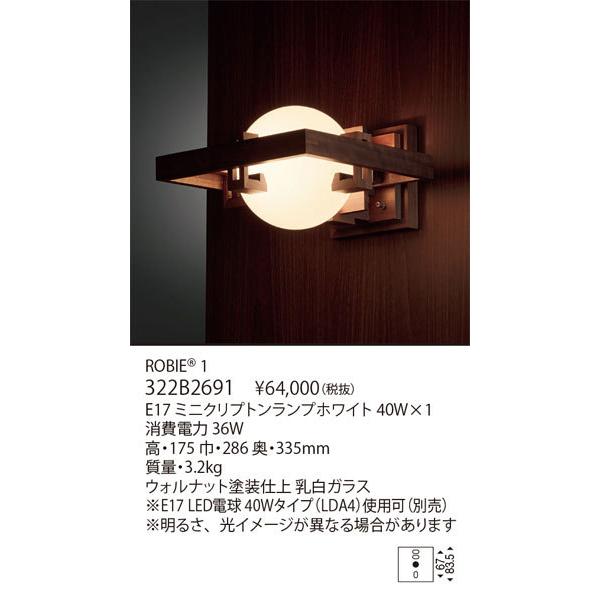 yamagiwa 代引不可/【正規品】ヤマギワ「322B2691 ROBIE 1 yamagiwa 代引不可/【正規品】ヤマギワ「322B2691 ROBIE 1