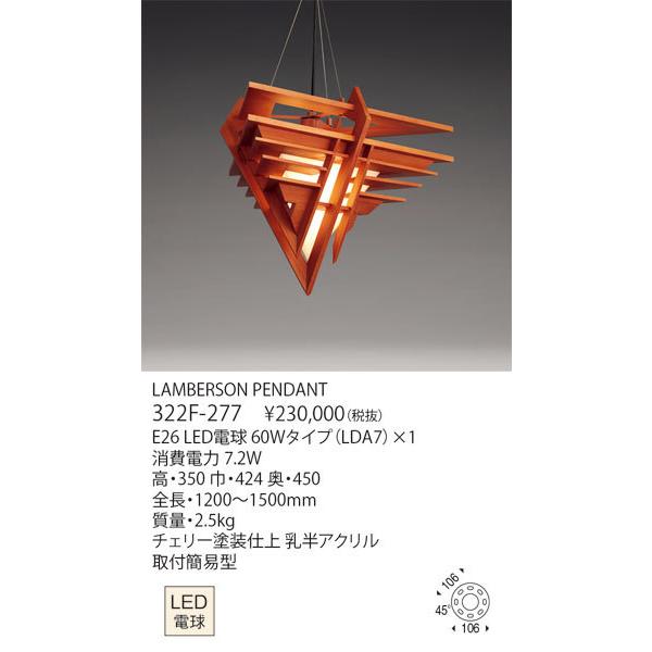 yamagiwa 代引不可/【正規品】ヤマギワ「322F-277 LAMBERSON yamagiwa 代引不可/【正規品】ヤマギワ「322F-277 LAMBERSON