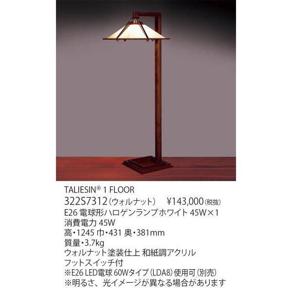 タリアセン オリジナルオーダー ランプ（高さ約50cm）｜照明(ライト 