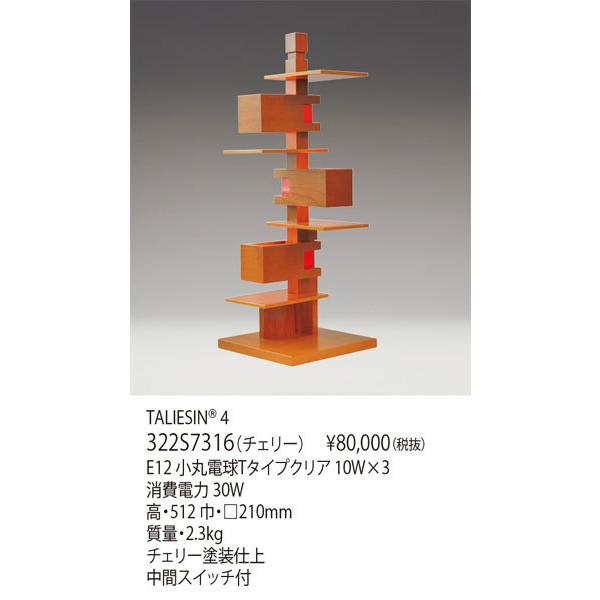 yamagiwa 代引不可/【正規品】ヤマギワ「322S7316 TALIESIN 4 yamagiwa 代引不可/【正規品】ヤマギワ「322S7316 TALIESIN 4