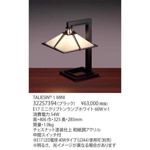 yamagiwa 代引不可/【正規品】ヤマギワ「322S7394 TALIESIN 1 MINI  