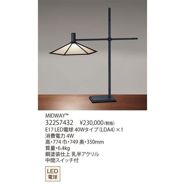 yamagiwa（ヤマギワ） 代引不可/【正規品】ヤマギワ「322S7432 MIDWAY