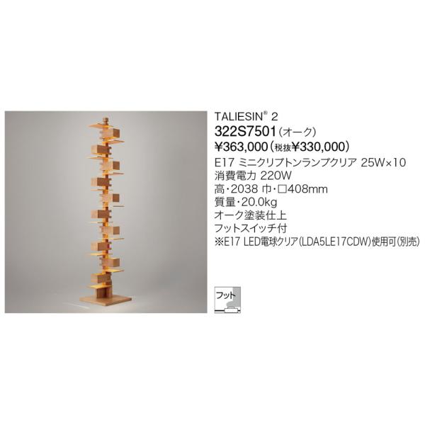 yamagiwa（ヤマギワ） 代引不可【正規品】ヤマギワ「322S7501
