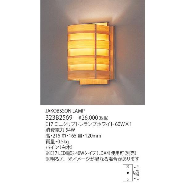 yamagiwa 代引不可/【正規品】ヤマギワ「323B2569」ブラケット yamagiwa 代引不可/【正規品】ヤマギワ「323B2569」ブラケット