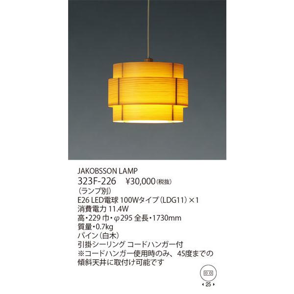 yamagiwa（ヤマギワ） 代引不可クレカのみ【正規品】ヤマギワ「323F