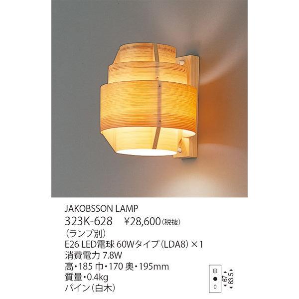 yamagiwa 代引不可/【正規品】ヤマギワ「323K-628」▽ランプ別売 yamagiwa 代引不可/【正規品】ヤマギワ「323K-628」▽ランプ別売