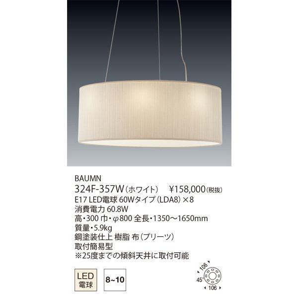 yamagiwa 代引不可/【正規品】ヤマギワ「324F-357W BAUMN yamagiwa 代引不可/【正規品】ヤマギワ「324F-357W BAUMN