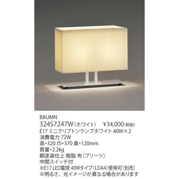 yamagiwa 代引不可/【正規品】ヤマギワ「324S7247W BAUMN yamagiwa 代引不可/【正規品】ヤマギワ「324S7247W BAUMN