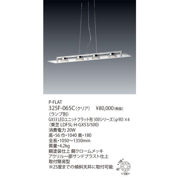 ヤマギワペンダント照明P-FLAT F-065C 4灯アクリルクリア