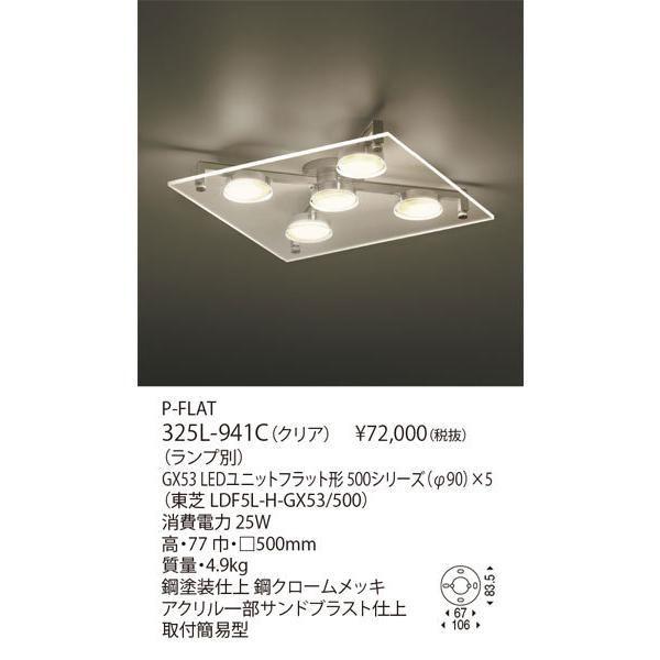 yamagiwa 代引不可/【正規品】ヤマギワ「325L-941C P-FLAT(ピー yamagiwa 代引不可/【正規品】ヤマギワ「325L-941C P-FLAT(ピー