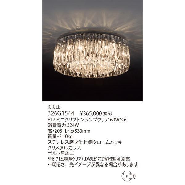 yamagiwa 代引不可/【正規品】ヤマギワ「326G1544 ICICLE yamagiwa 代引不可/【正規品】ヤマギワ「326G1544 ICICLE