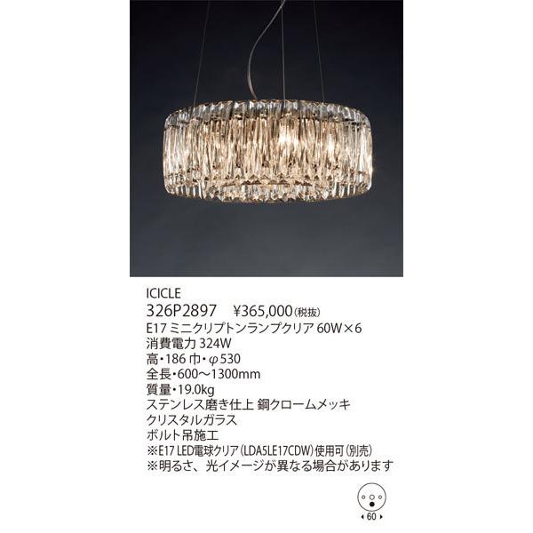 yamagiwa 代引不可/【正規品】ヤマギワ「326P2897 ICICLE yamagiwa 代引不可/【正規品】ヤマギワ「326P2897 ICICLE