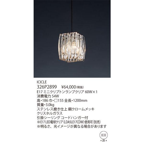 yamagiwa 代引不可/【正規品】ヤマギワ「326P2899 ICICLE yamagiwa 代引不可/【正規品】ヤマギワ「326P2899 ICICLE