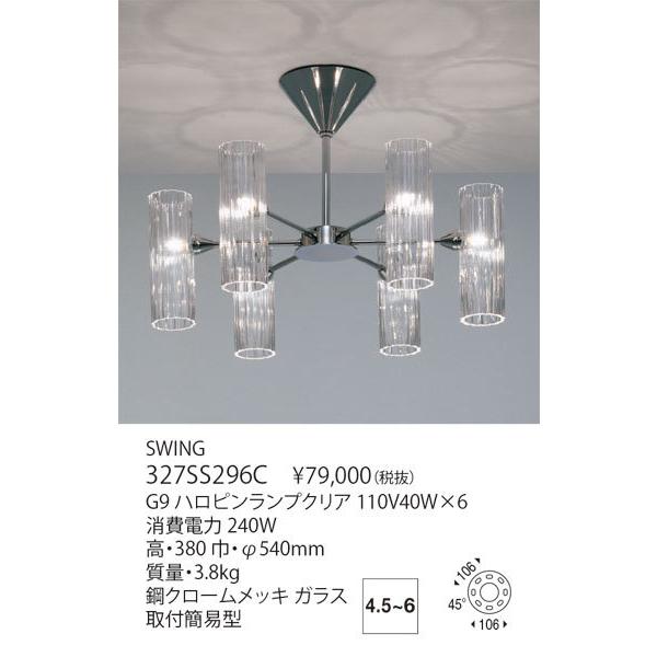 yamagiwa 代引不可/【正規品】ヤマギワ「327SS296C SWING yamagiwa 代引不可/【正規品】ヤマギワ「327SS296C SWING