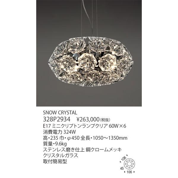 yamagiwa 代引不可/【正規品】ヤマギワ「328P2934 SNOW CRYSTAL yamagiwa 代引不可/【正規品】ヤマギワ「328P2934 SNOW CRYSTAL
