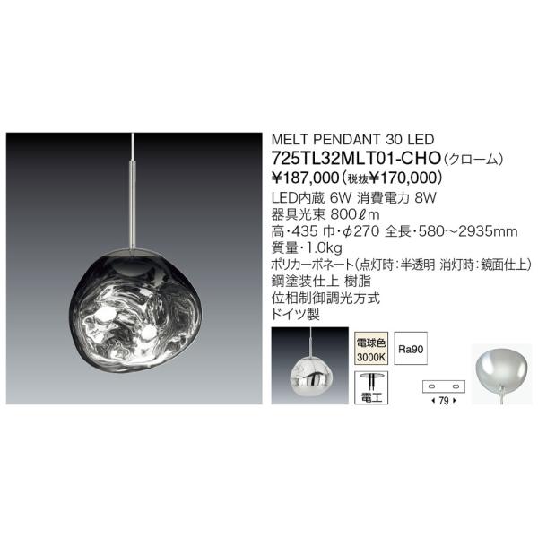 ヤマギワ725TL32 MLTO1-CHO ペンダント照明、美品3点セット