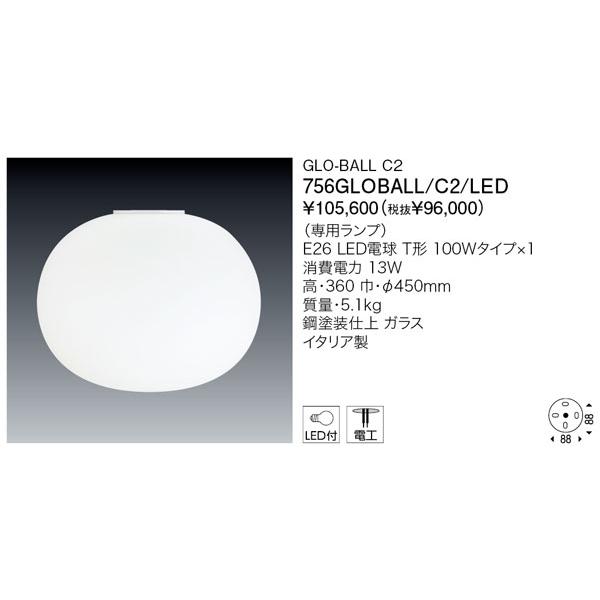 yamagiwa 代引不可【正規品】ヤマギワ「756GLOBALL/C2/LED」シーリング 