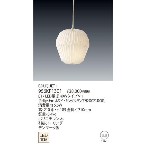 yamagiwa 代引不可/【正規品】ヤマギワ「956KP1301 BOUQUET 1 yamagiwa 代引不可/【正規品】ヤマギワ「956KP1301 BOUQUET 1