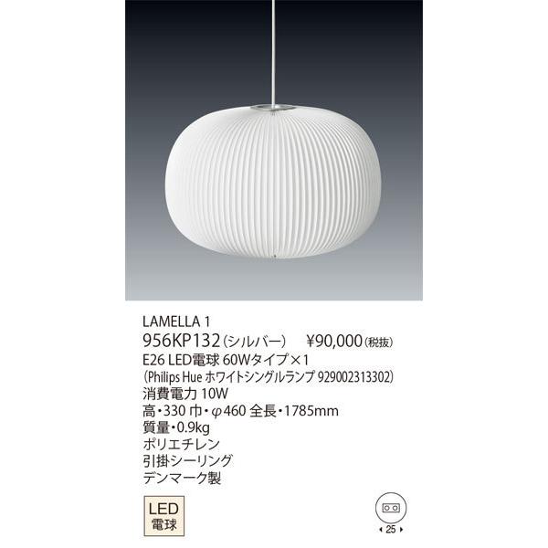 yamagiwa 代引不可/送料無料【正規品】ヤマギワ「956KP132 yamagiwa 代引不可/送料無料【正規品】ヤマギワ「956KP132