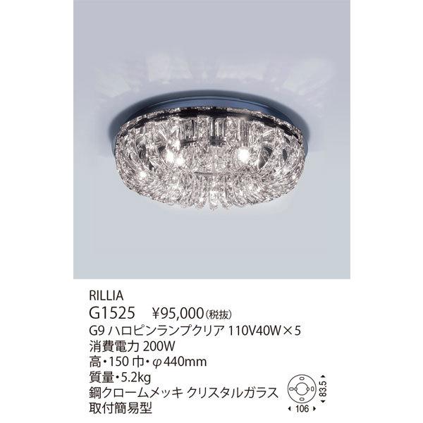 yamagiwa 代引不可/正規品/ヤマギワ「G1525 RILLIA（リリア 