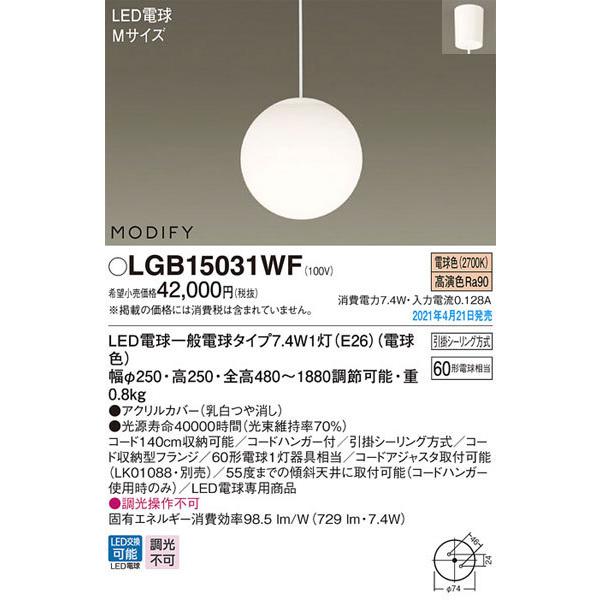 パナソニック LEDペンダント LGB15031WF Panasonic メーカー欠品/生産待ち60日以上/パナソニック