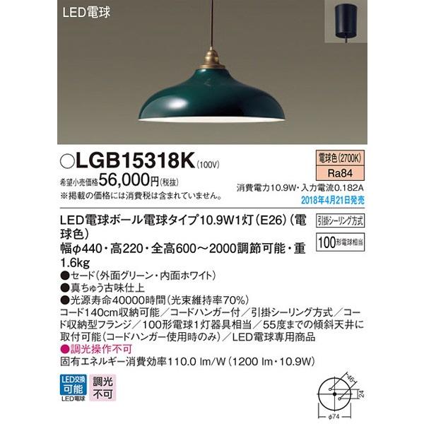 Panasonic 吊り下げLED照明 LGB15318K 2018年製 LGB15318K | 照明器具検索 | 照明器具 | Panasonic
