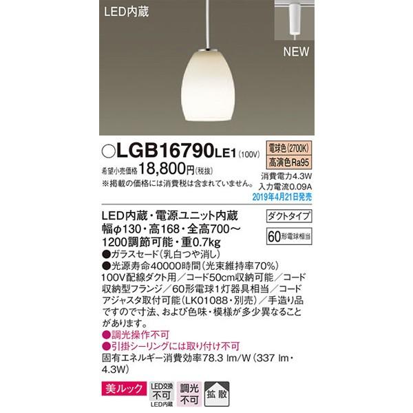 パナソニック「LGB16790LE1」LEDペンダントライト【電球色】（配線ダクト用）LED照明 :LGB16790LE1:イースタイル 通販  