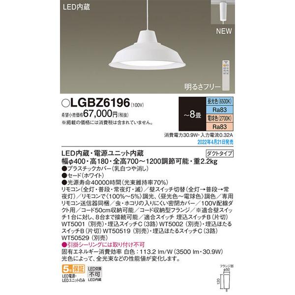 Panasonic（パナソニック） パナソニック「LGBZ6196」LEDペンダント