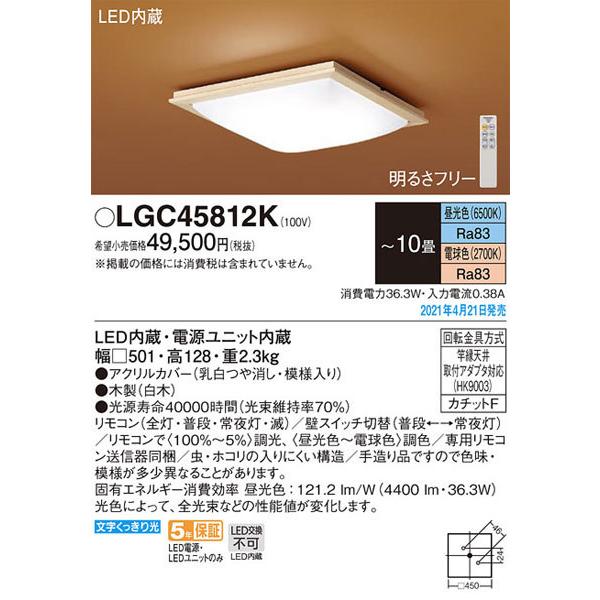 パナソニック「LGC45812K」和風LEDシーリングライト(〜10畳用)【昼光色/電球色/調光調色】LED照明 :LGC45812K:イースタイル - 通販 - Yahoo!ショッピング パナソニック「LGC45812K」和風LEDシーリングライト(〜10畳用)【昼光色/電球色/調光調色】LED照明 :LGC45812K:イースタイル - 通販 - Yahoo!ショッピング