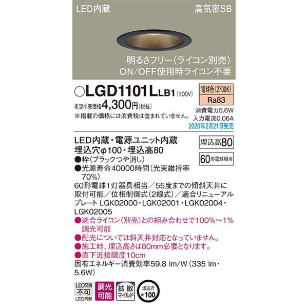 パナソニック「LGD1101LLB1」LEDダウンライト【電球色】埋込穴100パイ/LED交換不可/調光可・ライコン別売 :LGD1101LLB1:イースタイル - 通販 - Yahoo!ショッピング パナソニック「LGD1101LLB1」LEDダウンライト【電球色】埋込穴100パイ/LED交換不可/調光可・ライコン別売 :LGD1101LLB1:イースタイル - 通販 - Yahoo!ショッピング