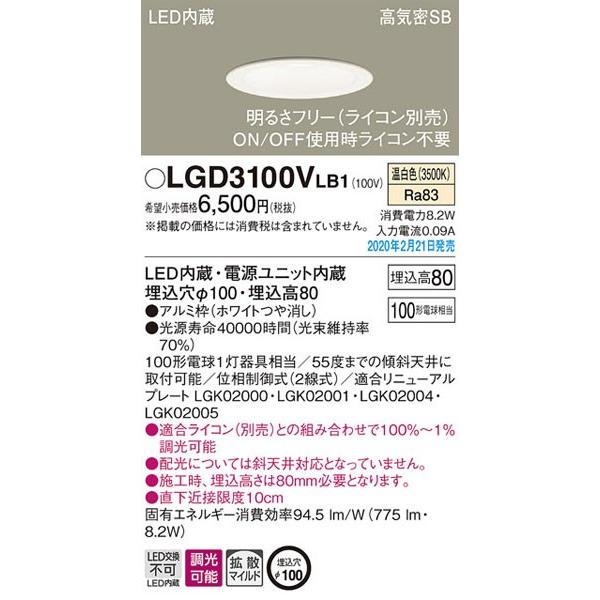 Panasonic（パナソニック） 【パナソニック】「LGD3100VLB1」LEDダウン