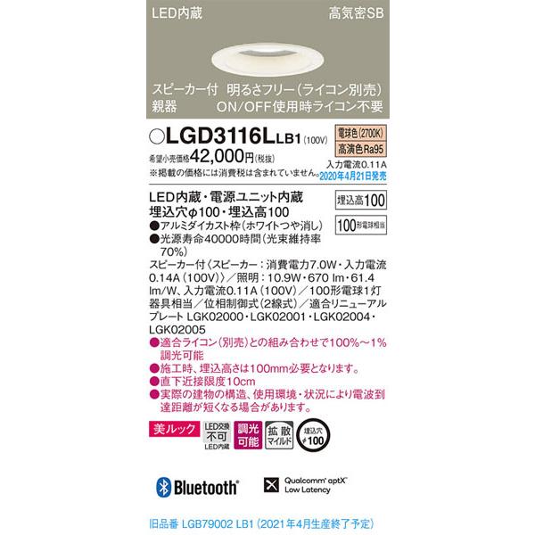 Panasonic パナソニック「LGD3116LLB1」LEDダウンライト