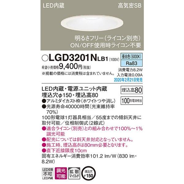 Panasonic パナソニック「LGD3201NLB1」LEDダウンライト【昼白色 Panasonic パナソニック「LGD3201NLB1」LEDダウンライト【昼白色
